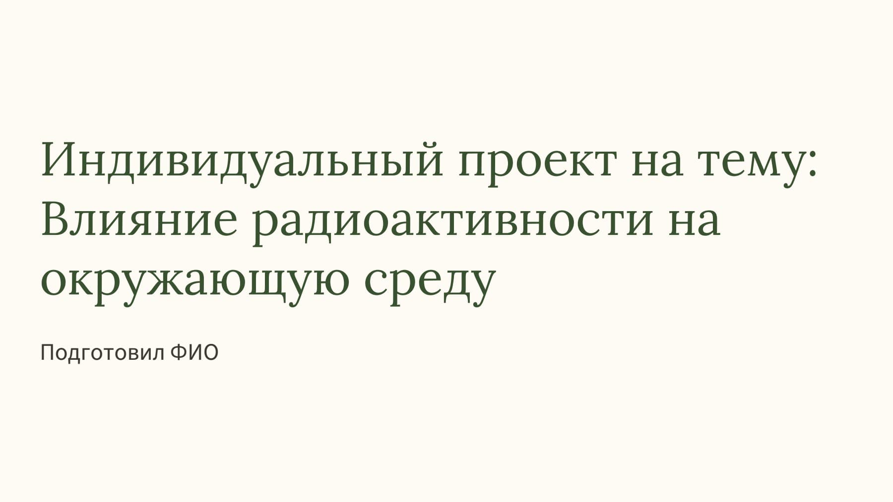 Слайд 1