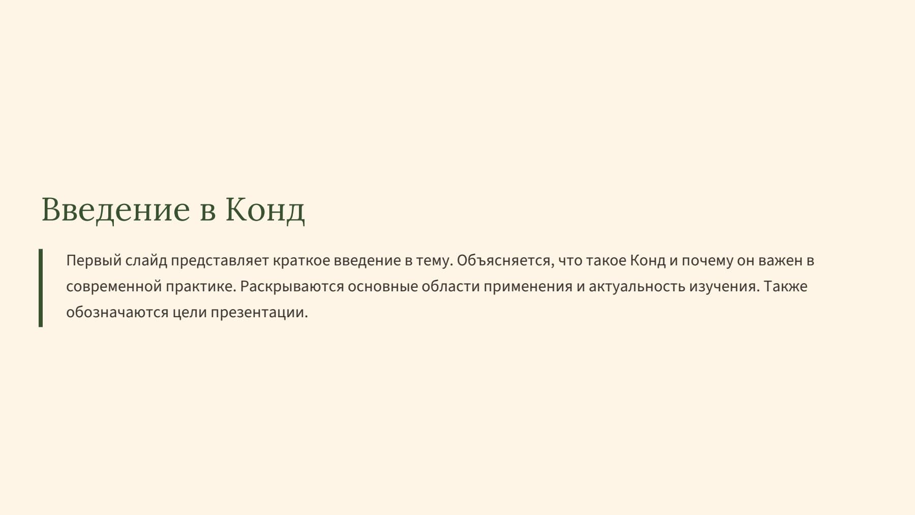 Слайд 2