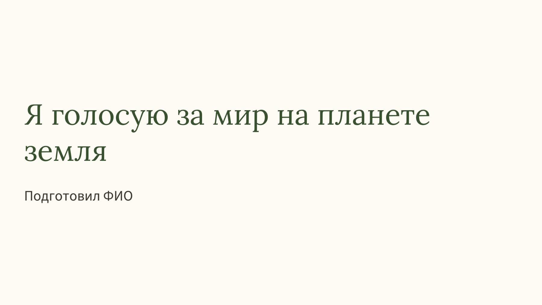 Слайд 1