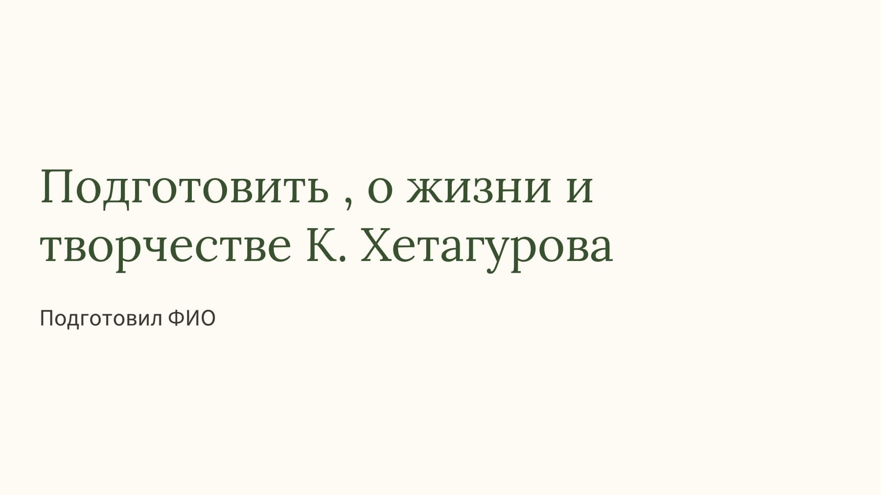 Слайд 1