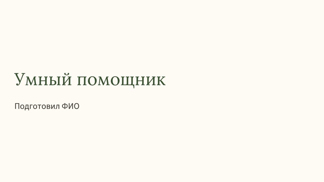 Слайд 1