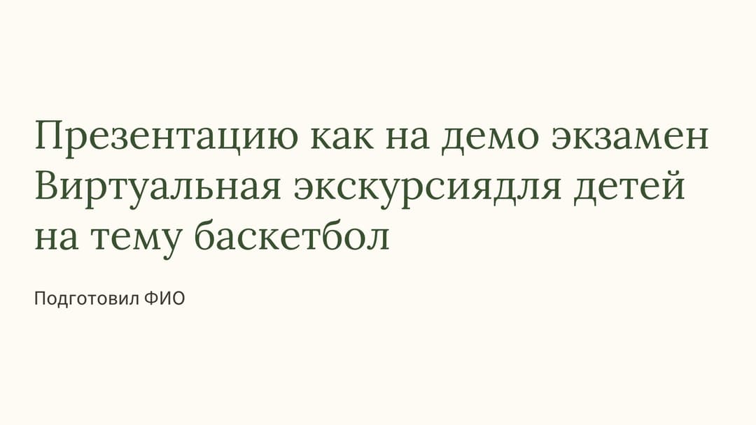 Слайд 1