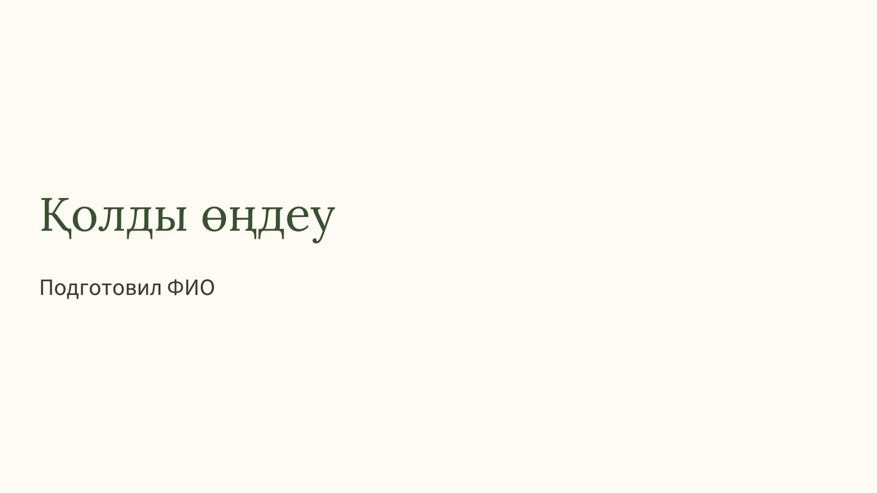 Слайд 1