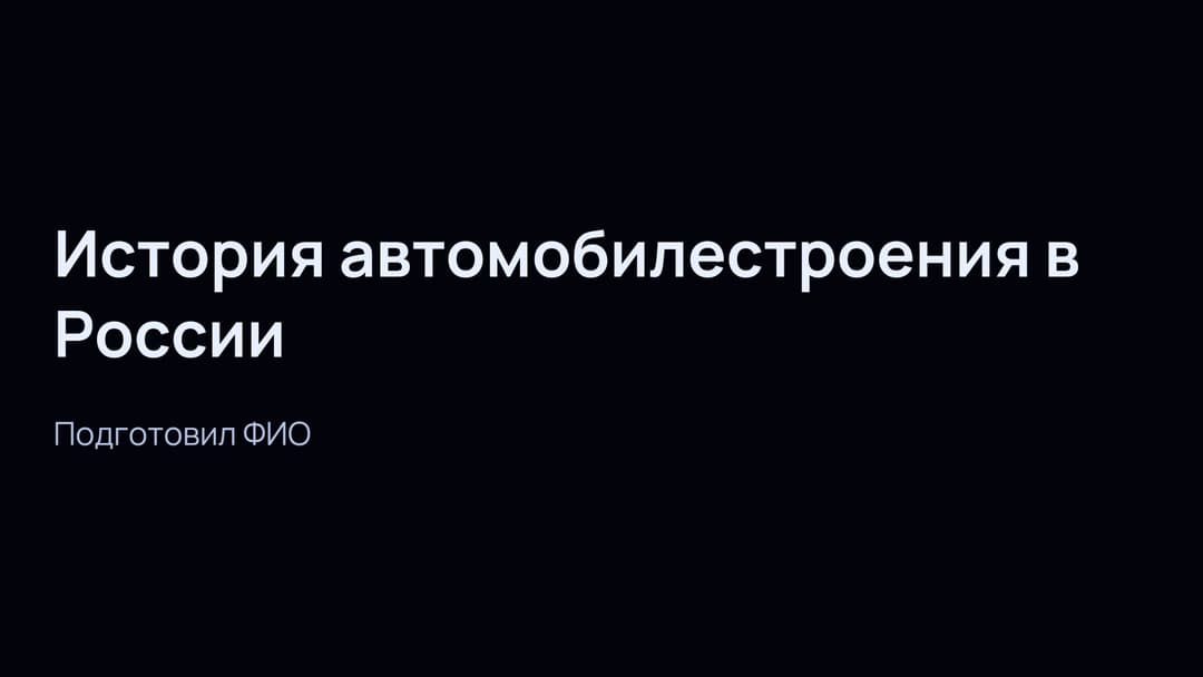 Слайд 1