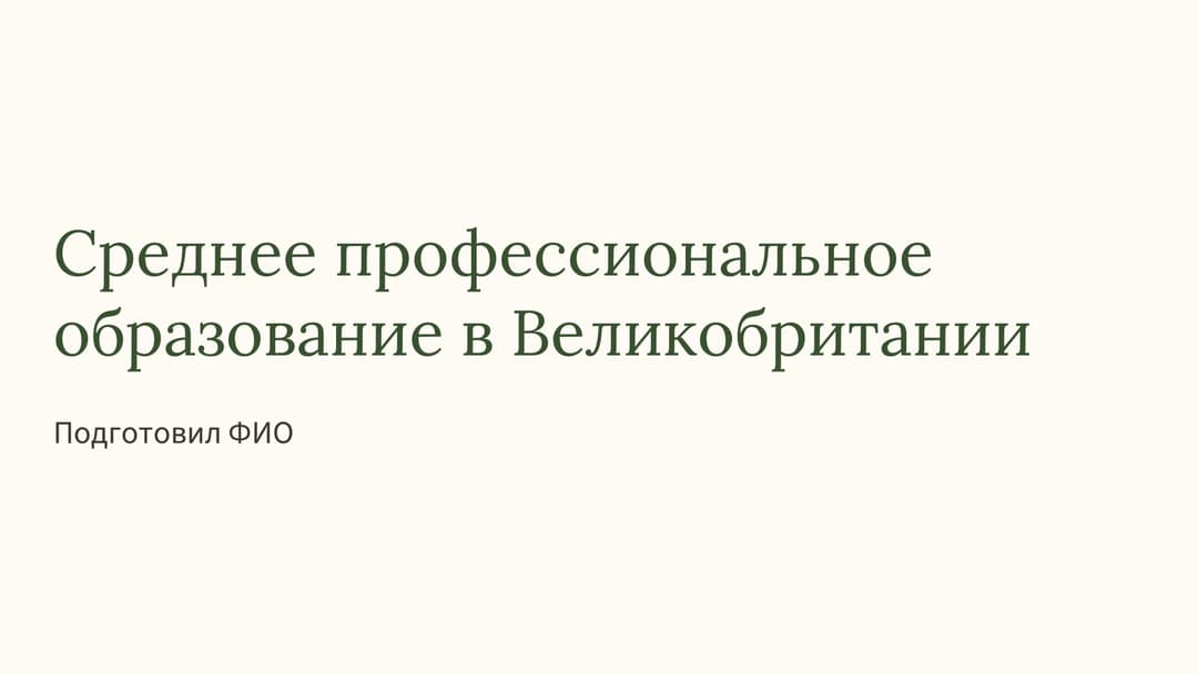 Слайд 1