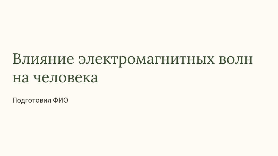 Слайд 1