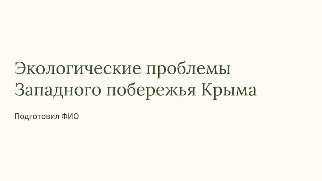 Слайд 1