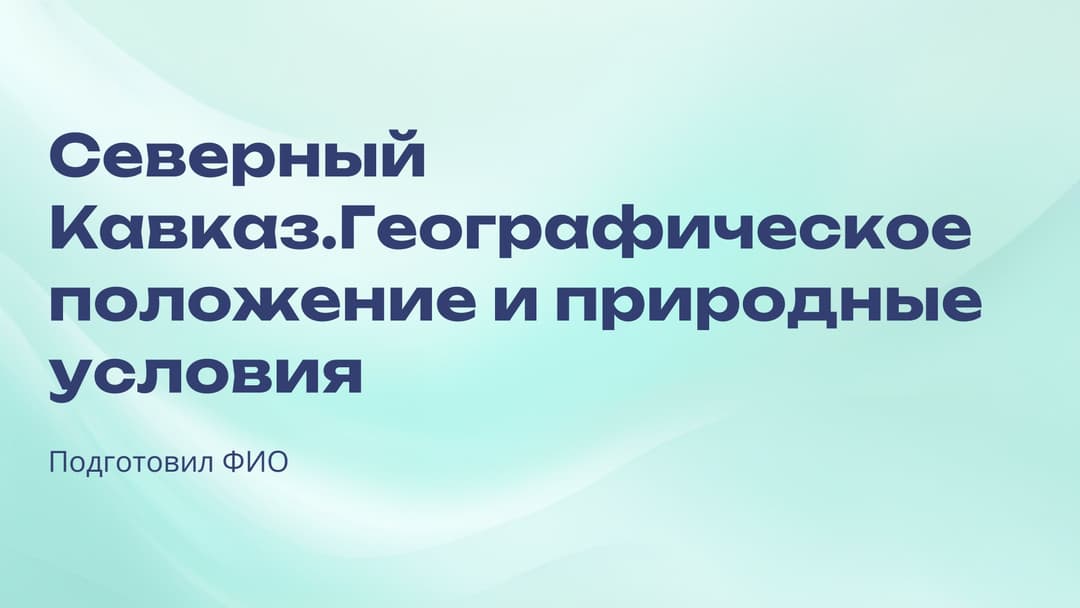Слайд 1