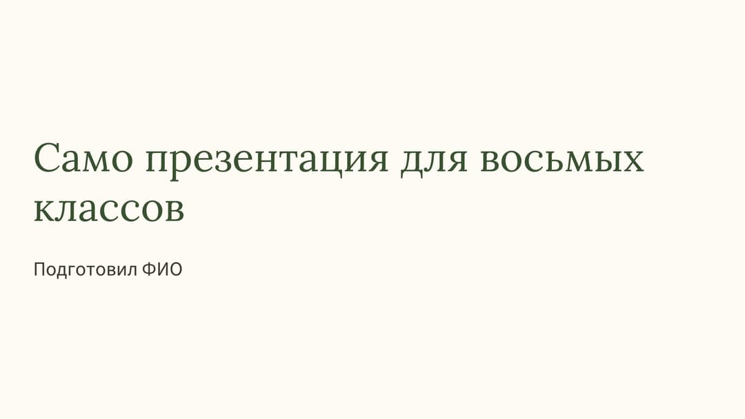 Слайд 1