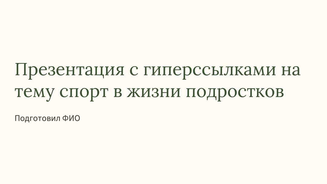 Слайд 1
