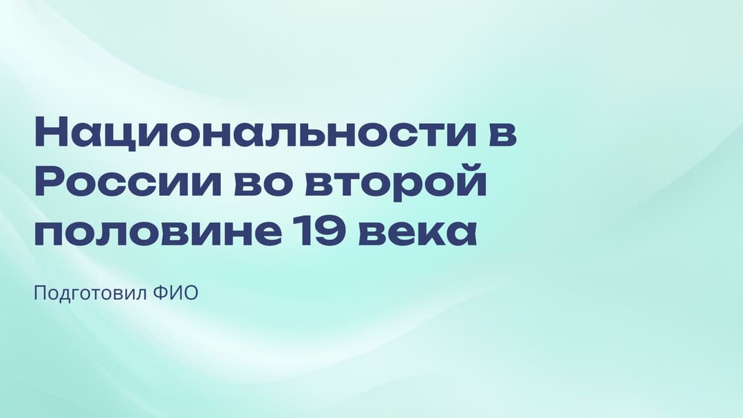 Слайд 1
