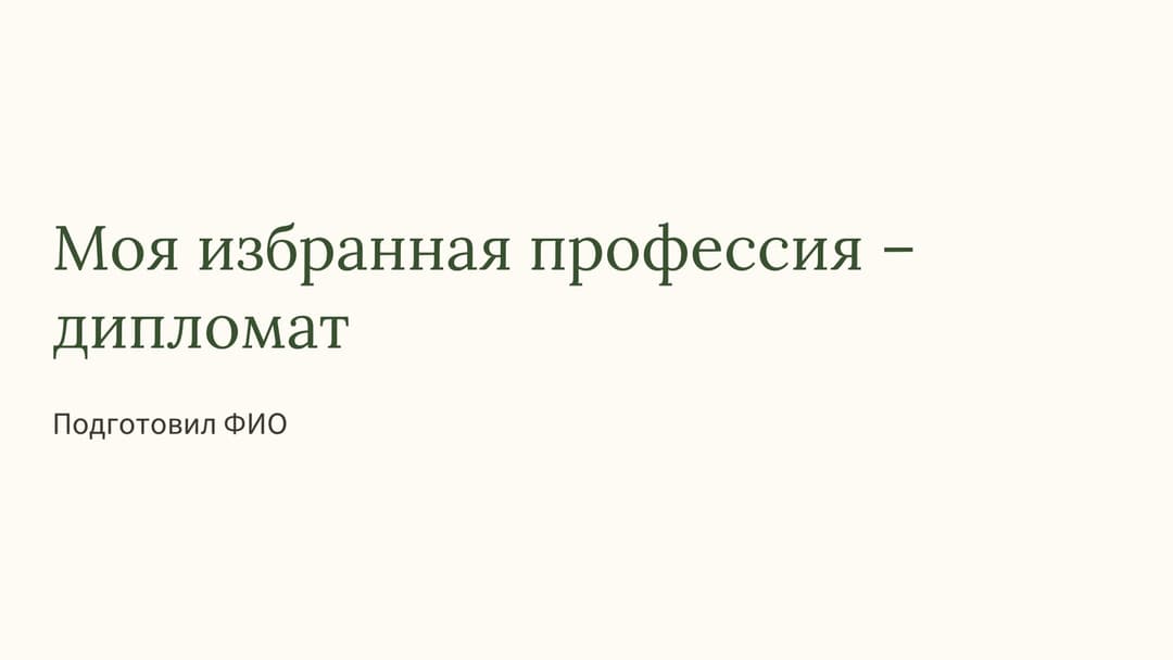 Слайд 1