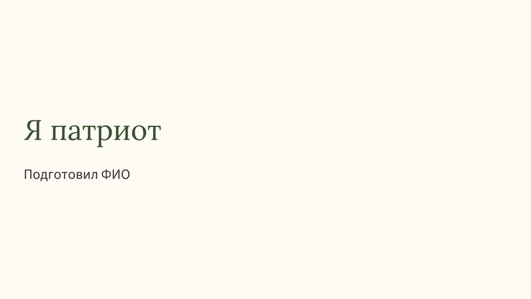 Слайд 1