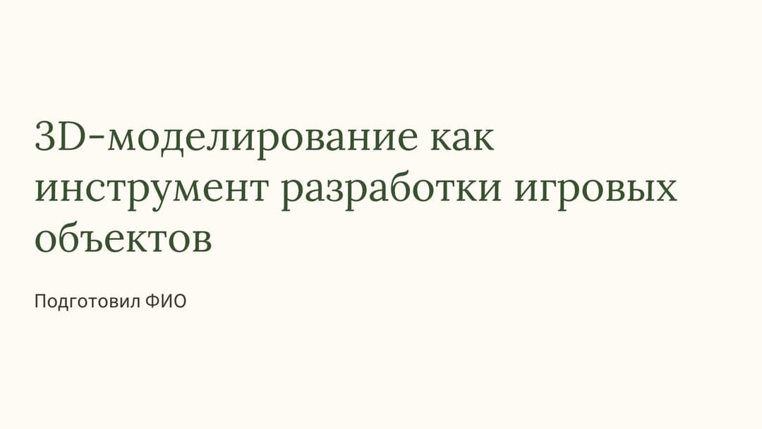 Слайд 1