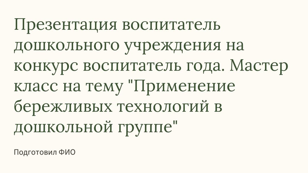 Слайд 1