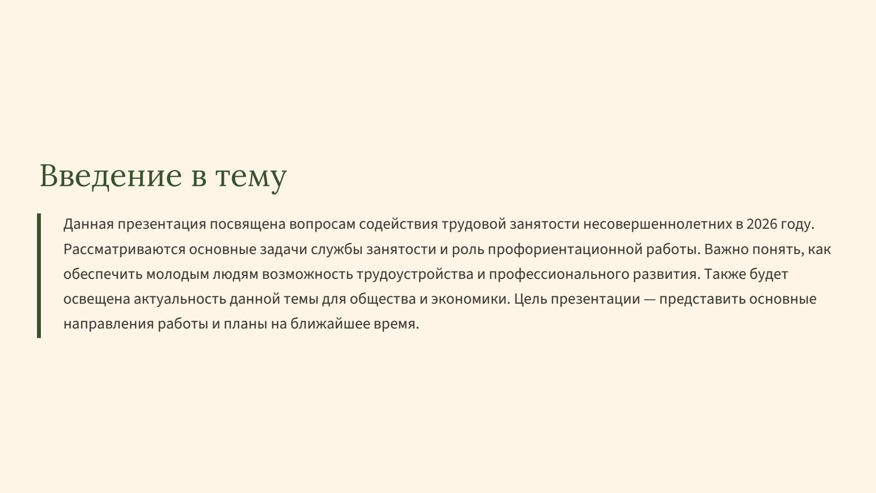 Слайд 2