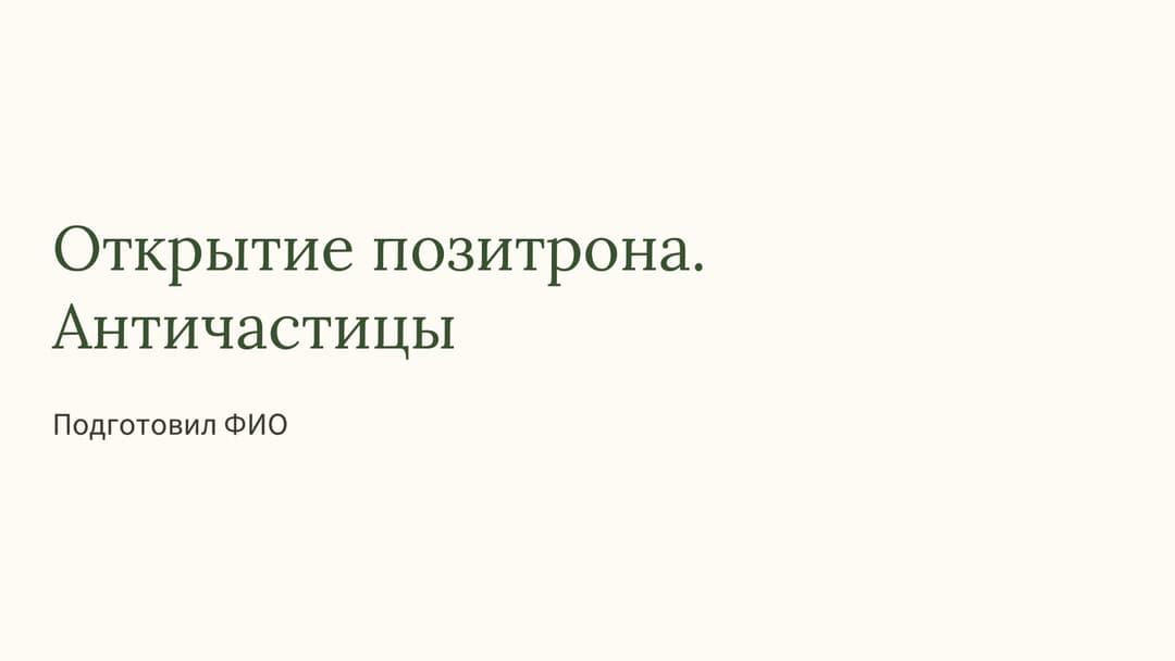 Слайд 1