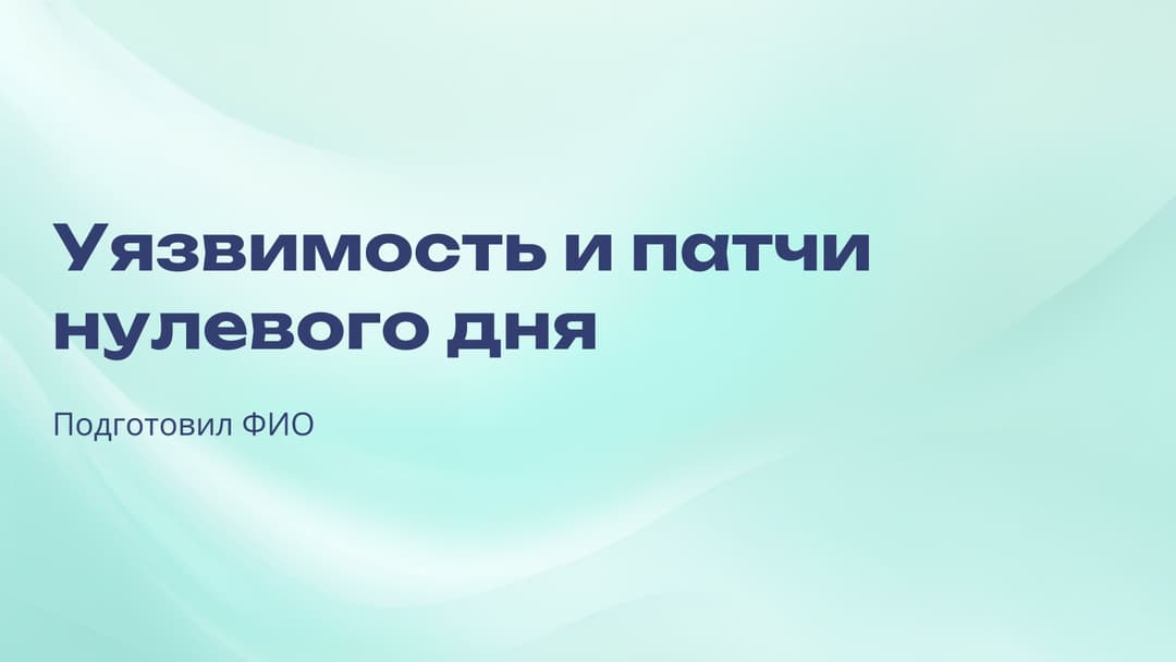 Слайд 1