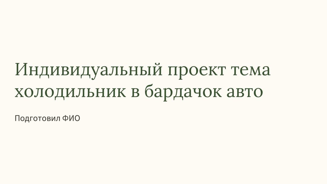 Слайд 1