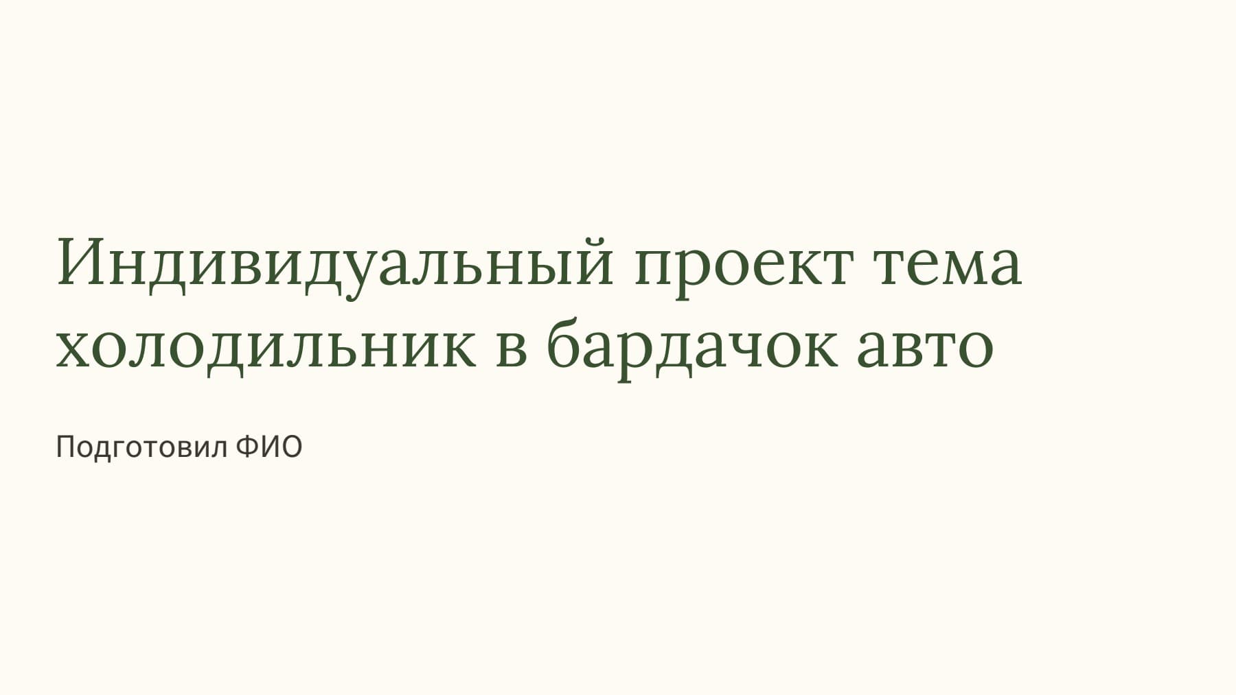 Слайд 1