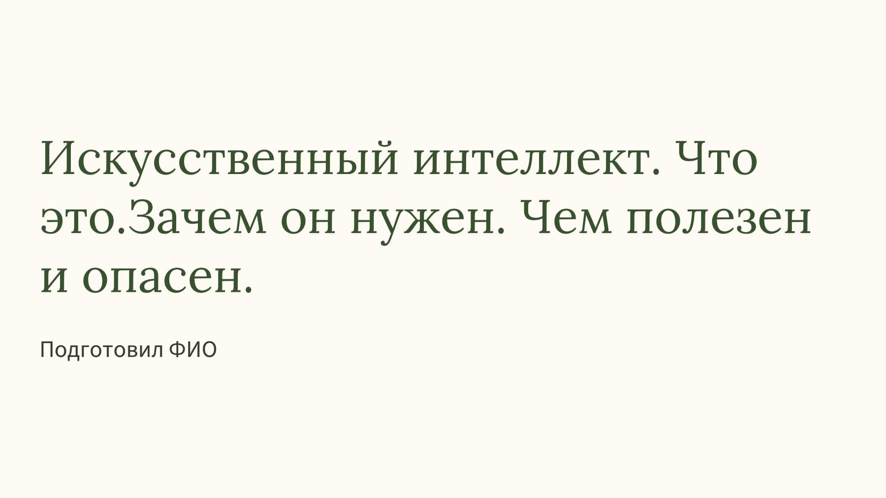 Слайд 1