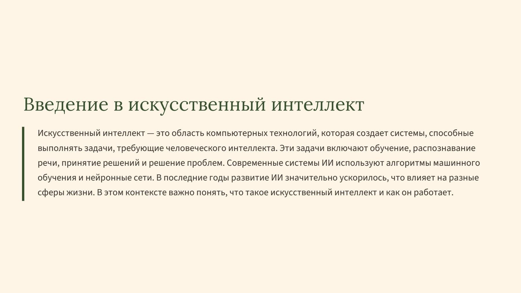 Слайд 2