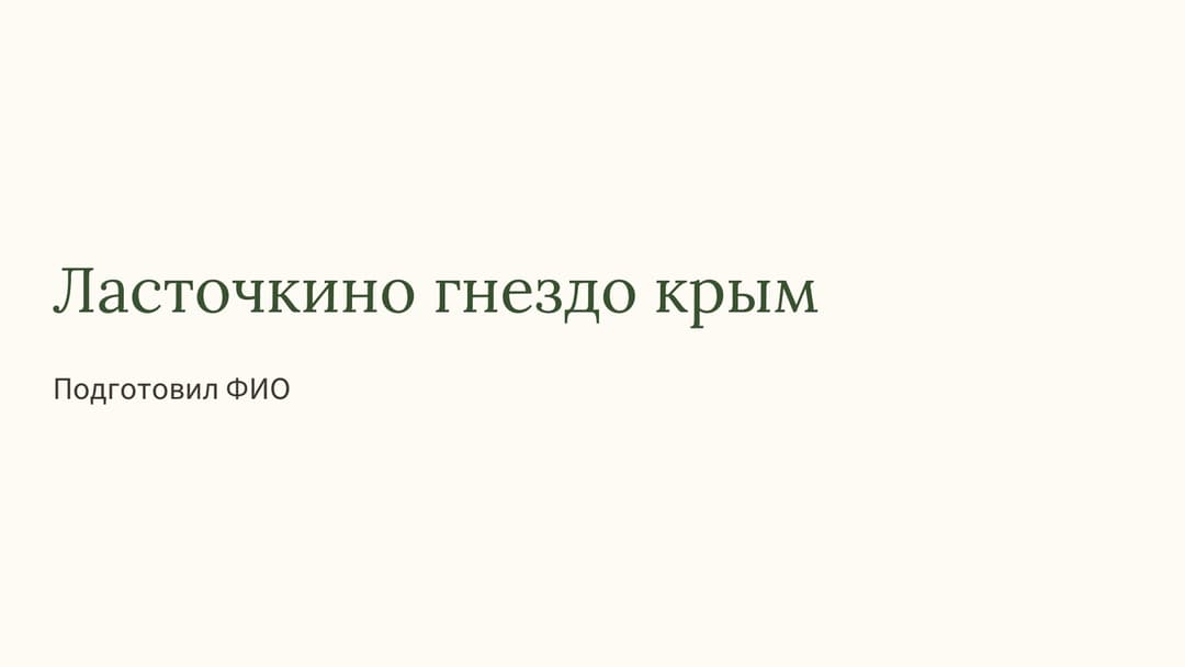 Слайд 1