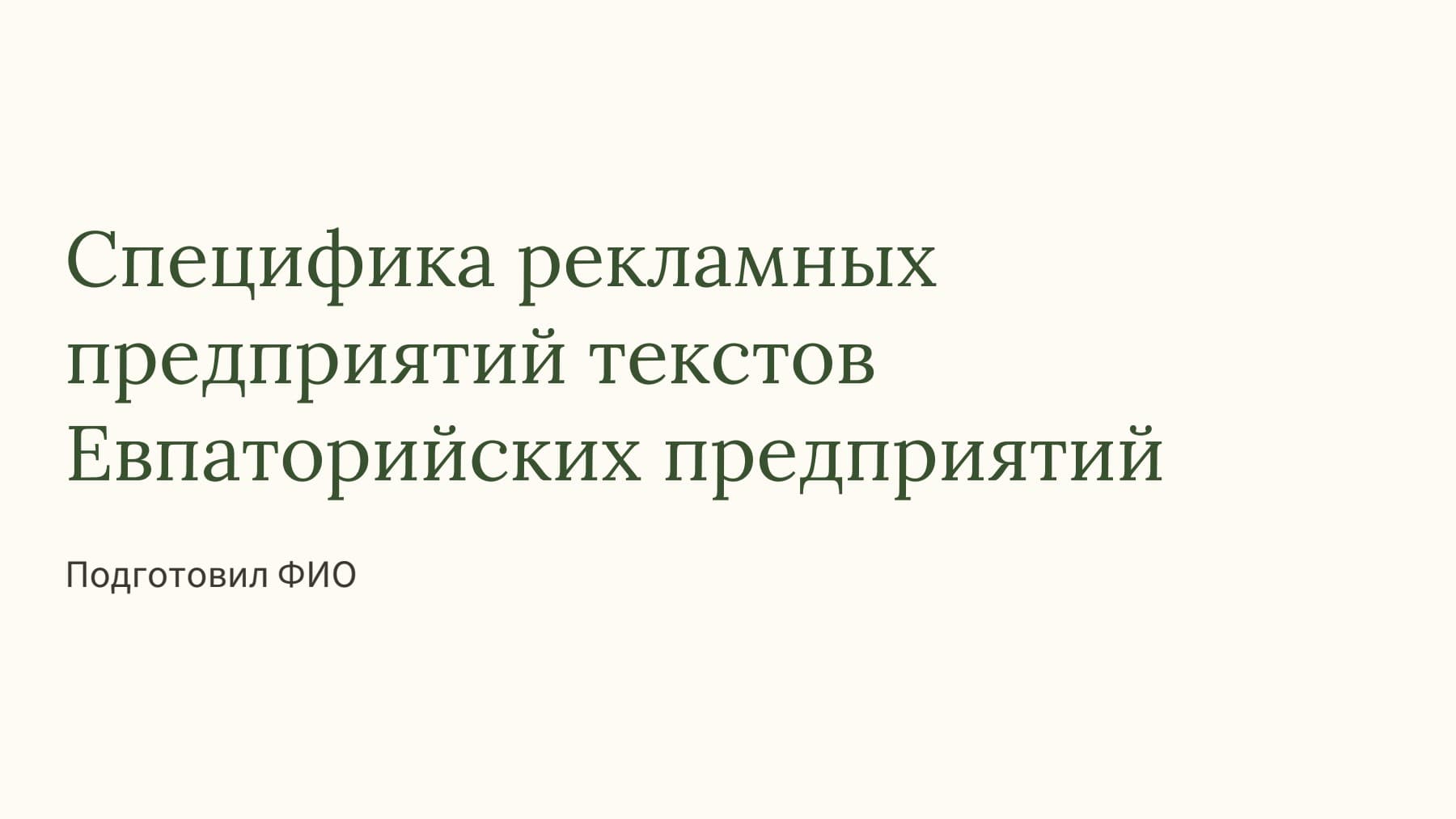 Слайд 1