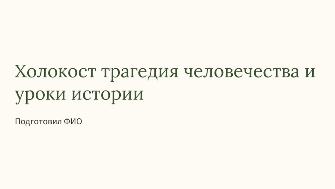 Слайд 1