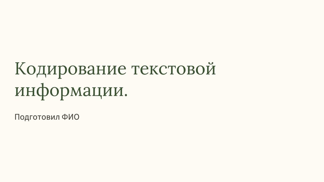 Слайд 1