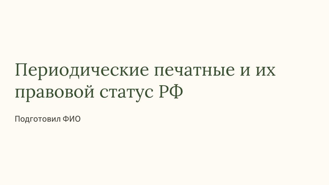 Слайд 1