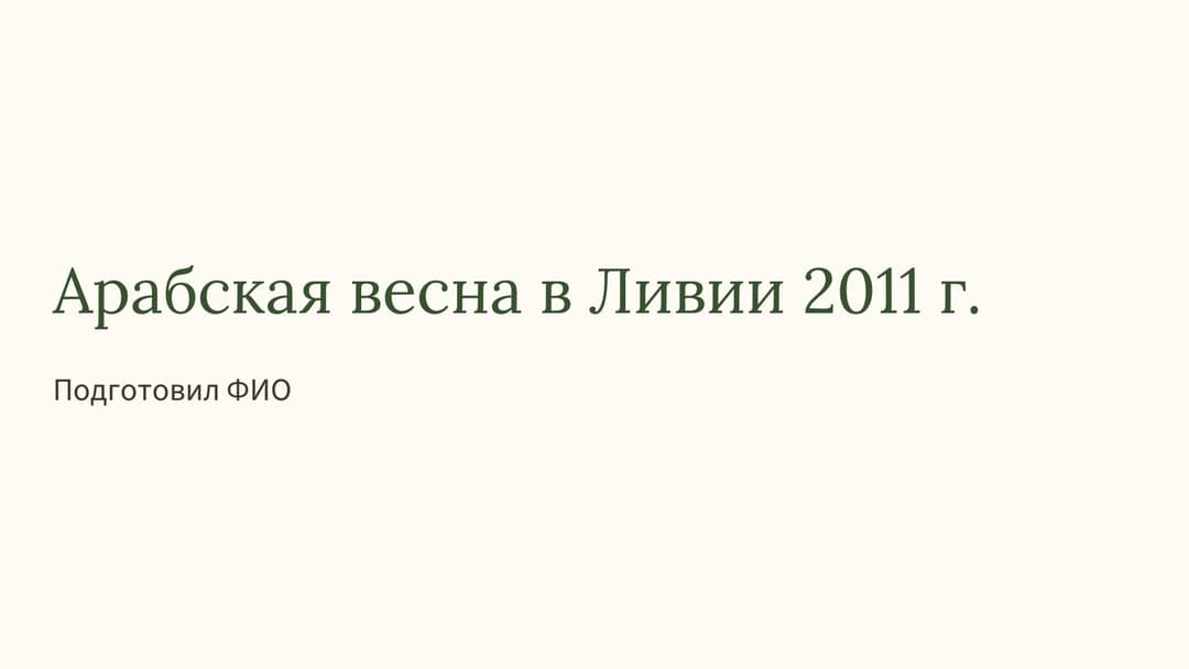 Слайд 1