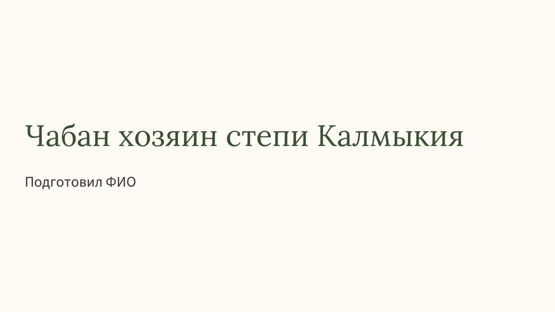 Слайд 1