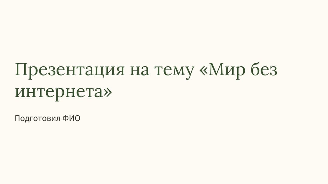 Слайд 1