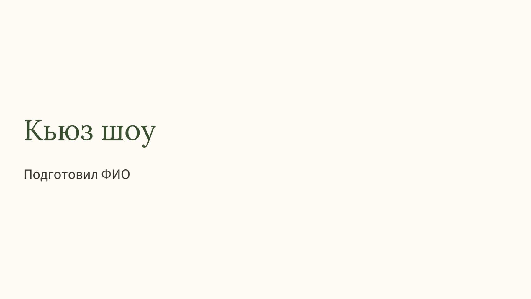 Слайд 1
