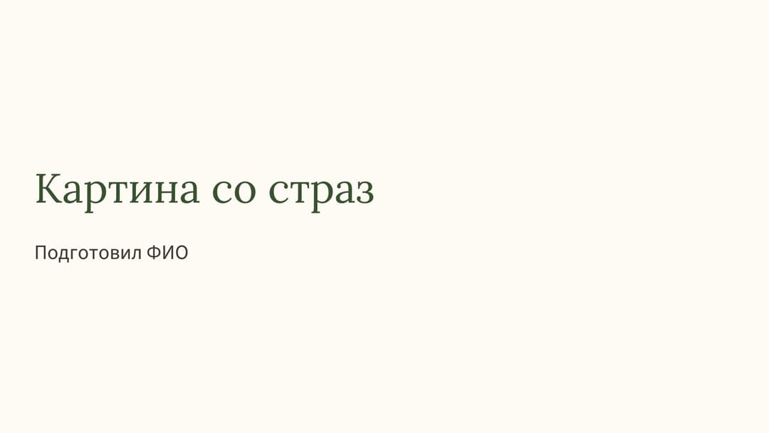 Слайд 1
