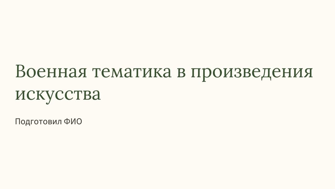 Слайд 1