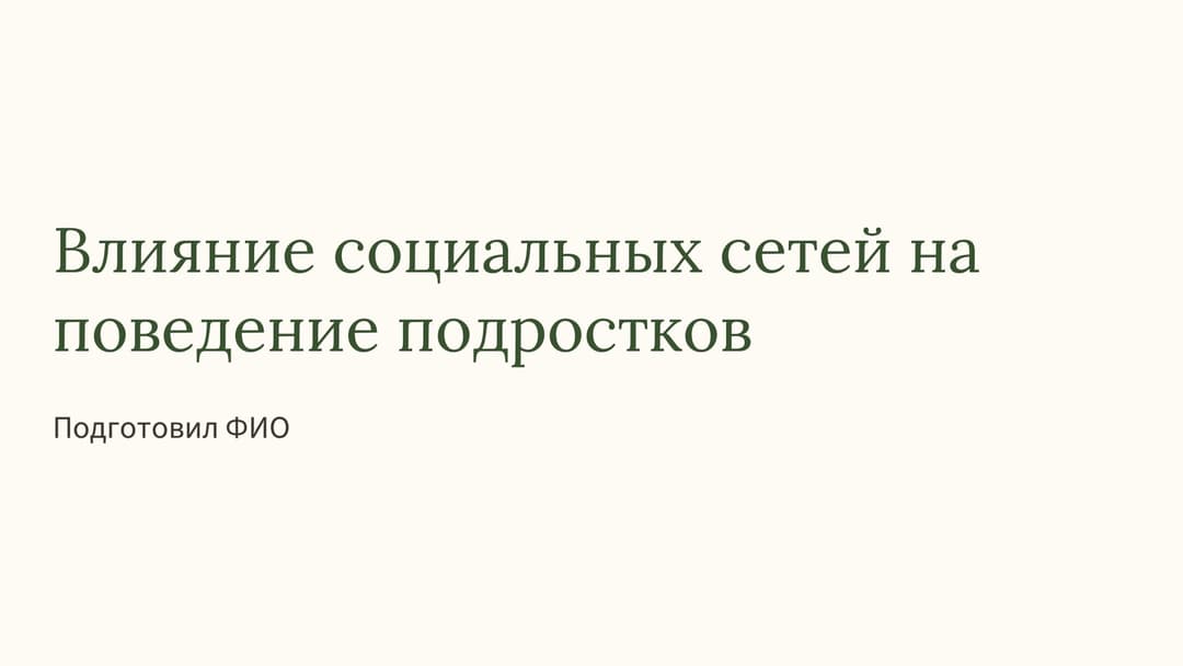 Слайд 1