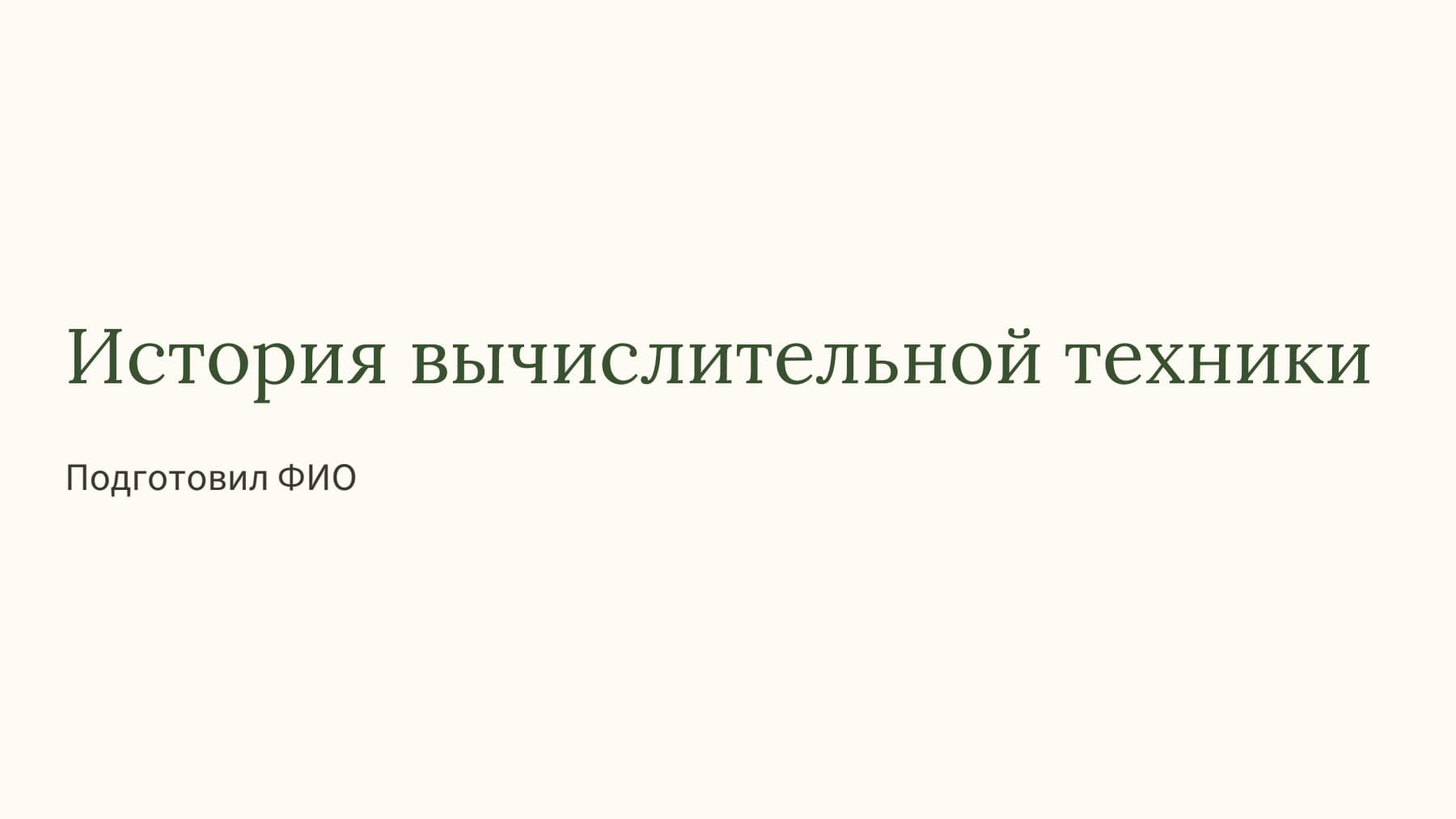 Слайд 1
