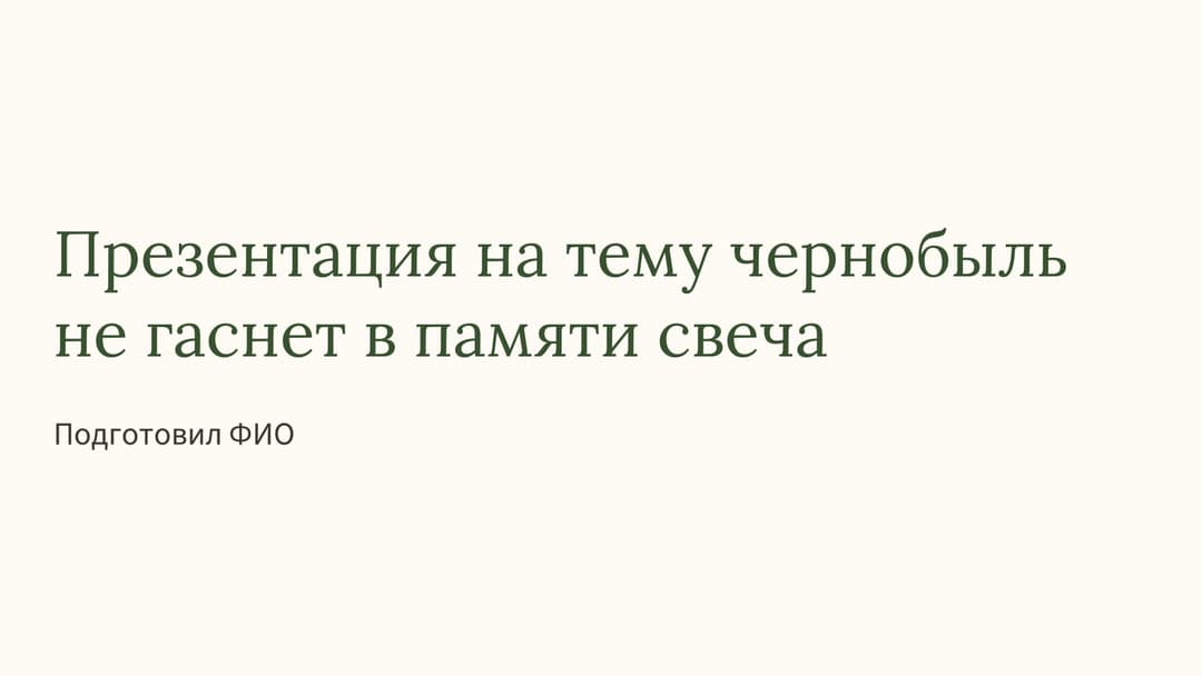 Слайд 1