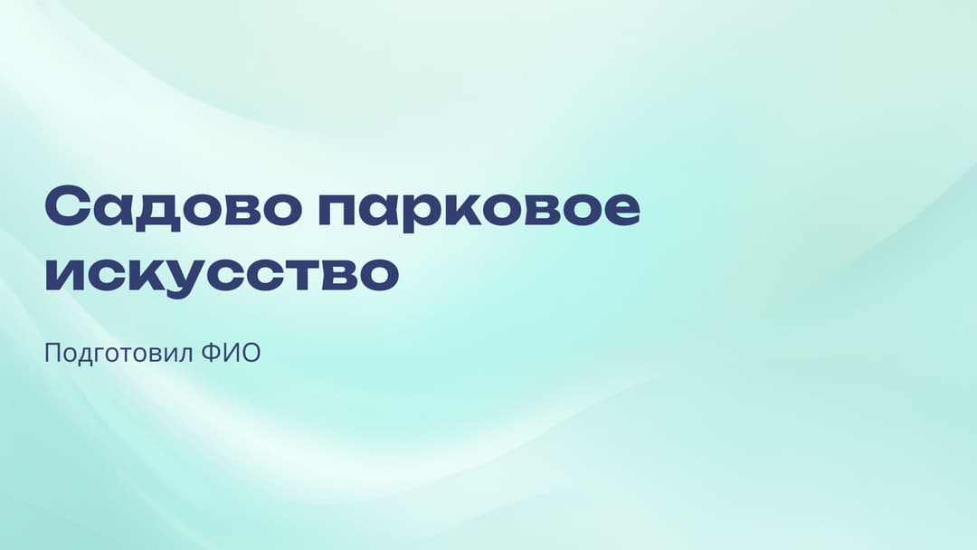 Слайд 1