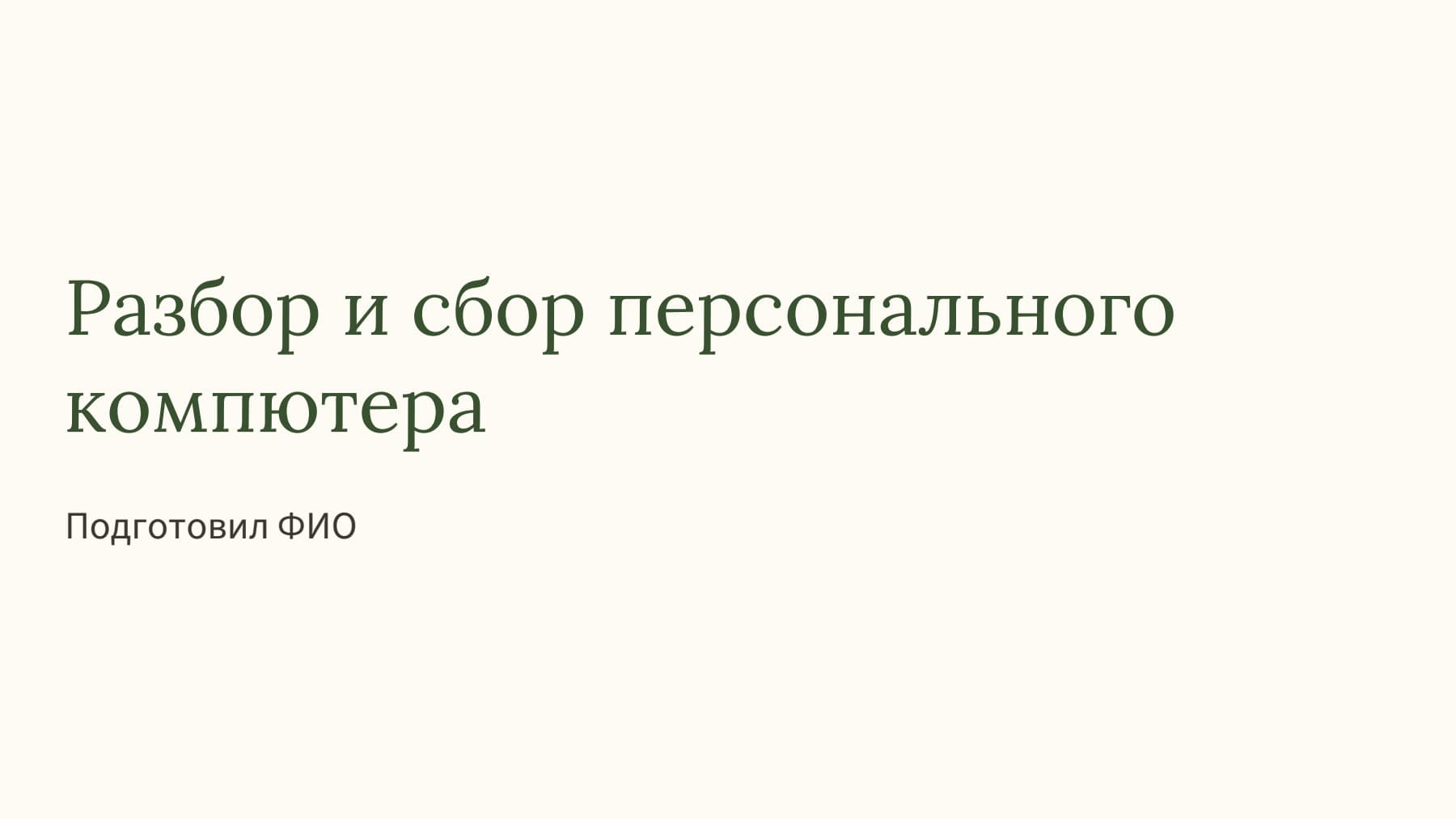 Слайд 1