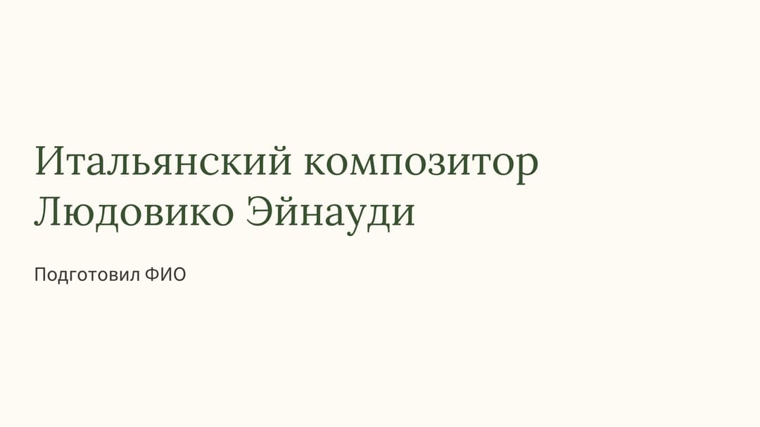 Слайд 1