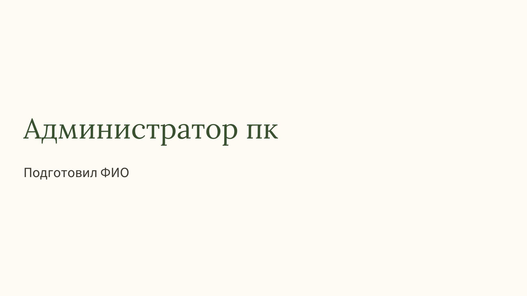 Слайд 1