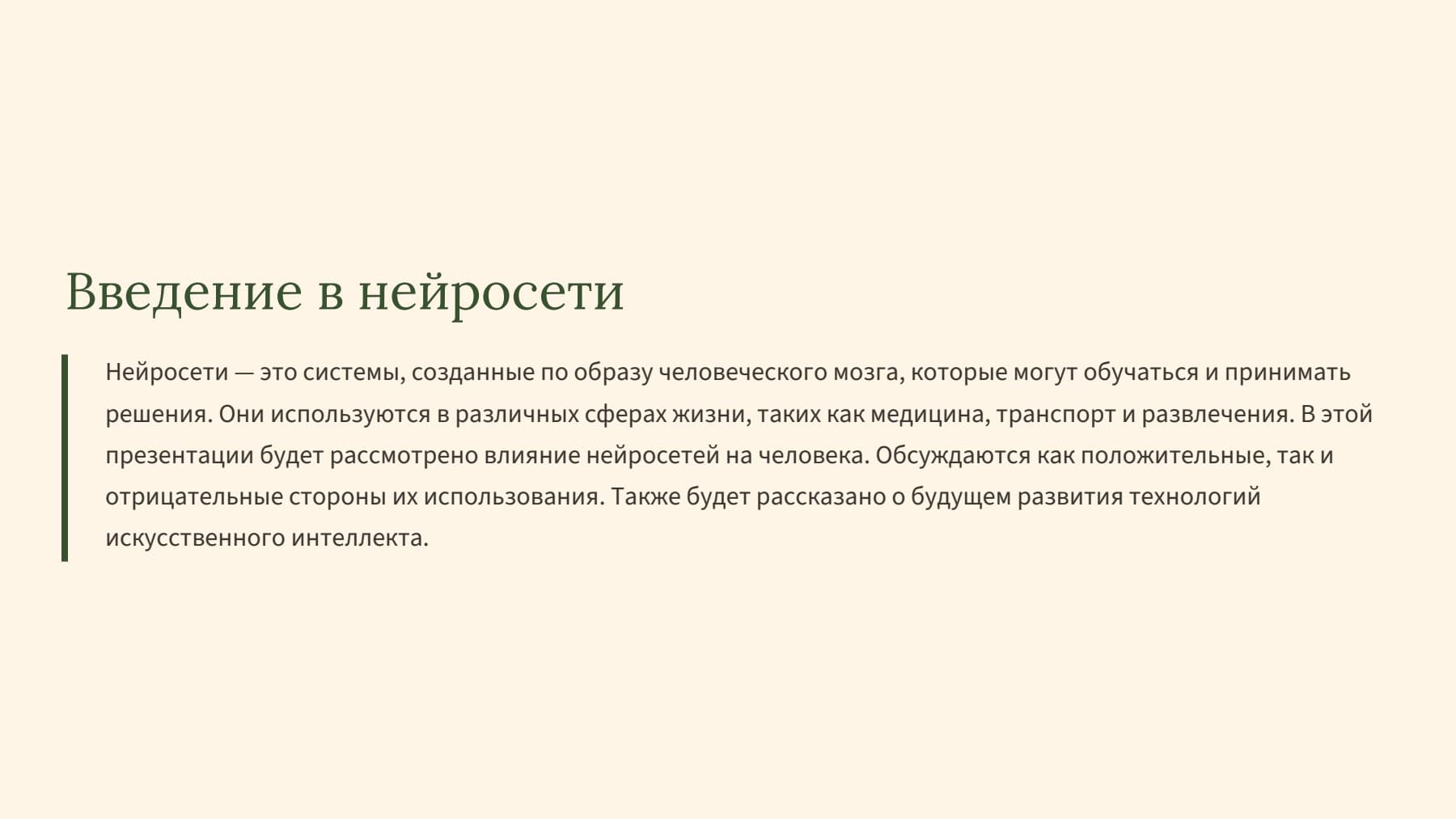 Слайд 2