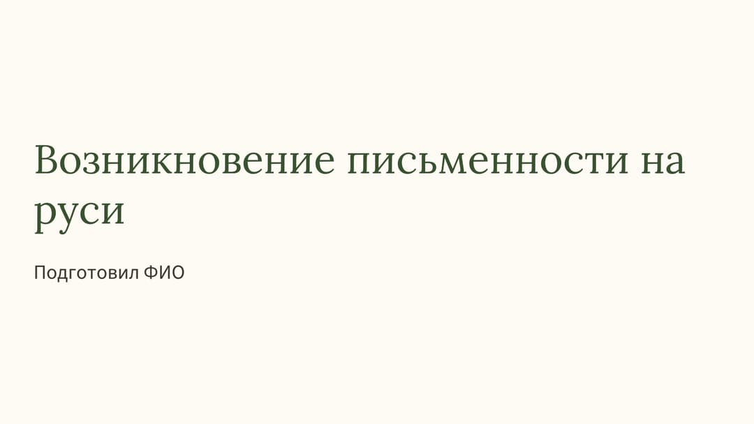 Слайд 1