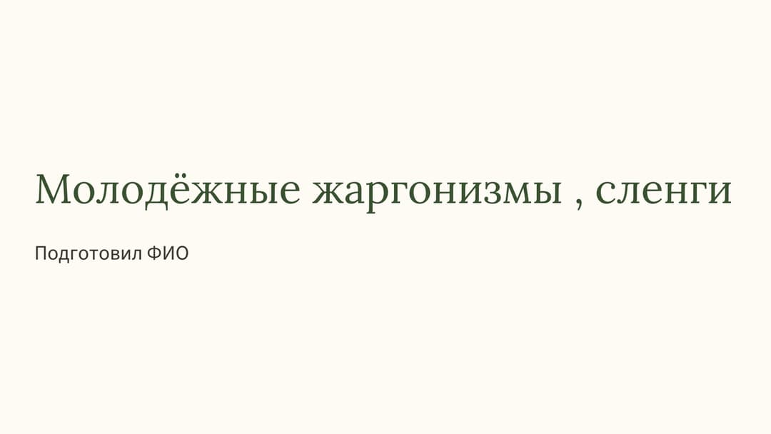 Слайд 1