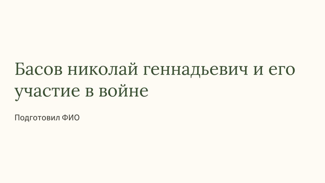 Слайд 1