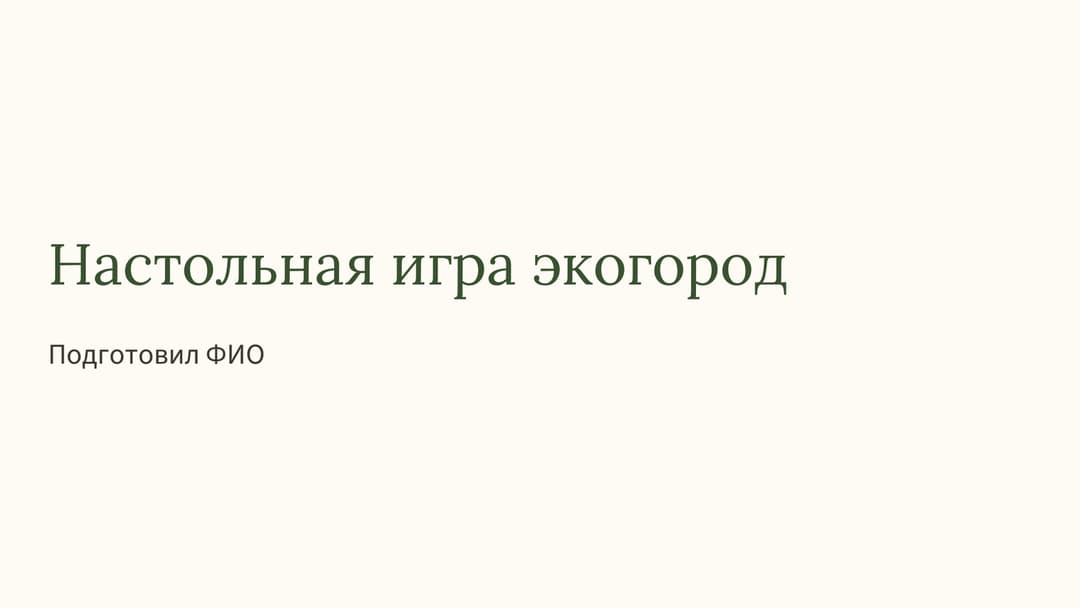 Слайд 1