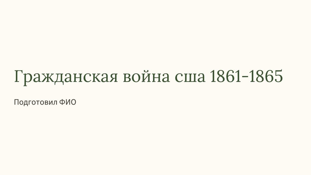 Слайд 1